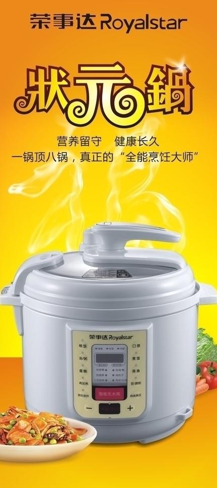 荣事达状元锅图片