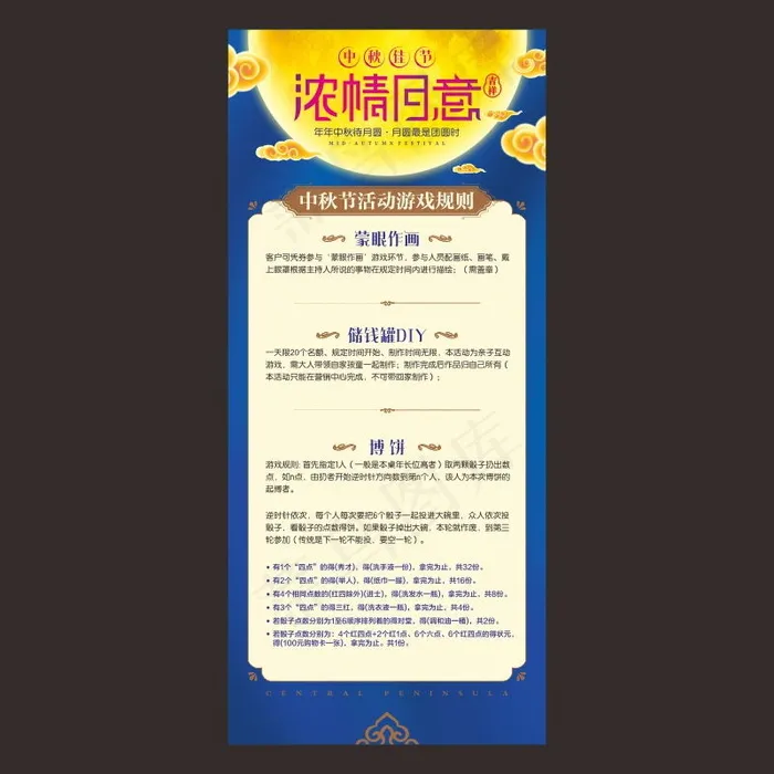 中秋节X展架(3000X3000)cdr矢量模版下载