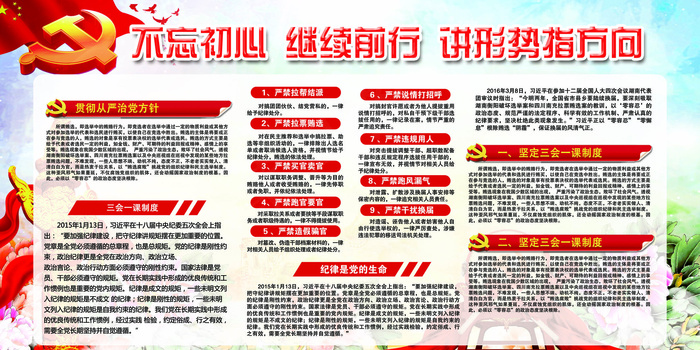讲形势指方向宣传展板设计图片(7087X3543(DPI:150))psd模版下载