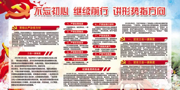 讲形势指方向宣传展板设计图片
