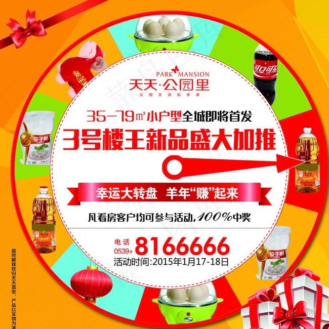 转盘 礼盒图片(4724X4724(DPI:40))psd模版下载