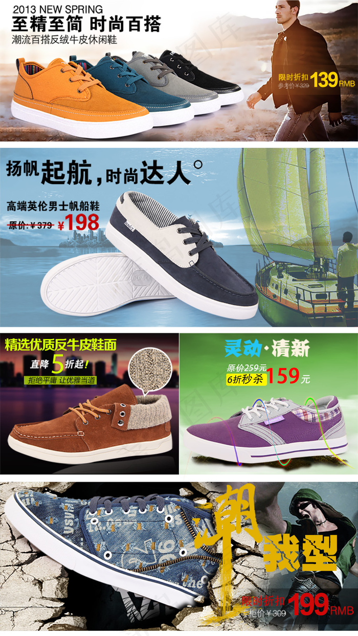 时尚百搭潮流男鞋海报主图设计