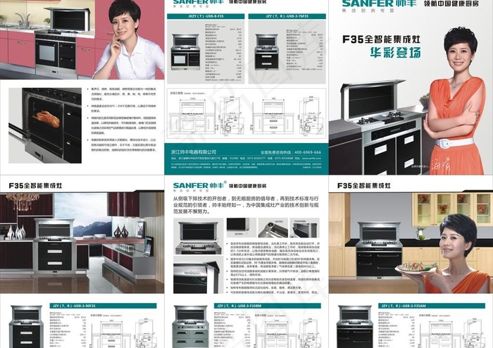 帅丰F35集成灶3折页