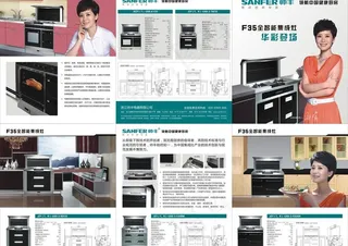 帅丰F35集成灶3折页