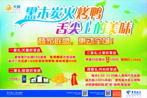 电信喷绘烤鸭