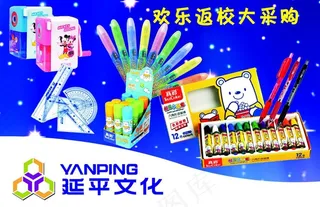 文化用品图片