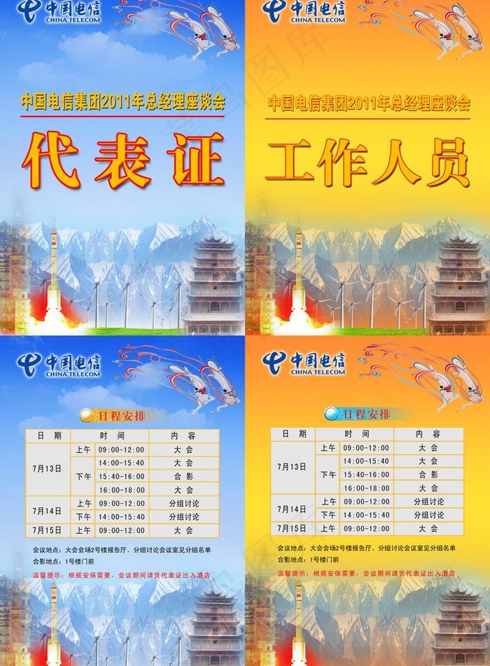 电信会议胸牌图片(2126X3060(DPI:300))psd模版下载