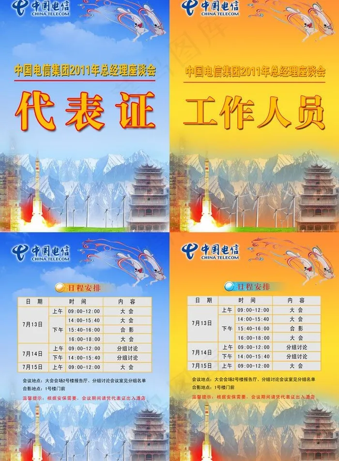 电信会议胸牌图片(2126X3060(DPI:300))psd模版下载