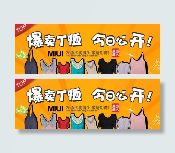 上衣促销psd模版下载