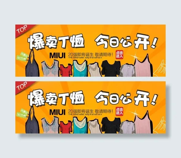 上衣促销psd模版下载