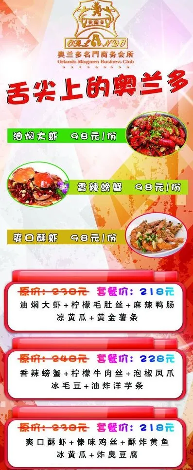 美食套餐展架图片(4724X10630(DPI:150))psd模版下载