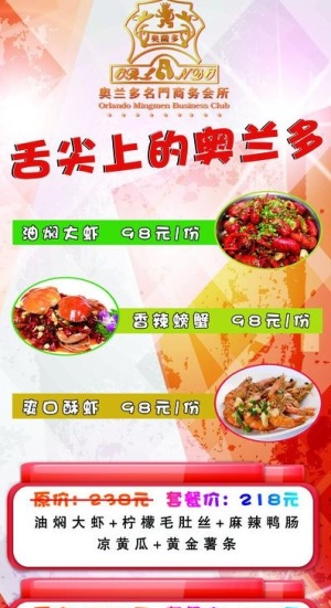 美食套餐展架图片