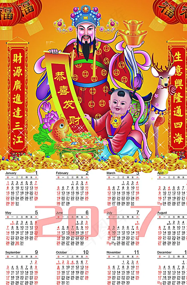 2017年日历图片老财神psd模版下载