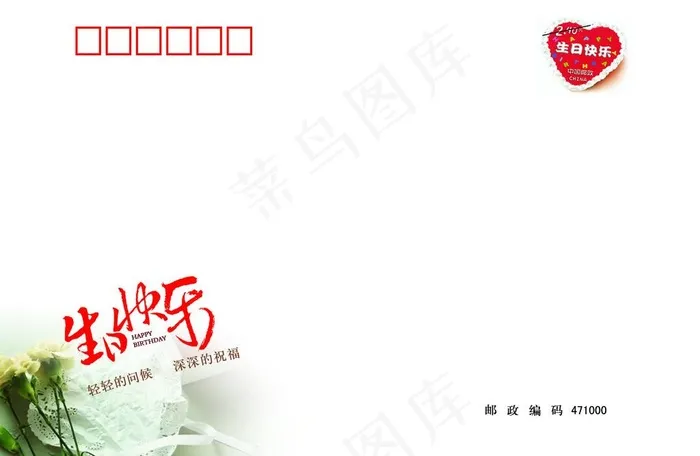 生日贺卡信封psd模版下载