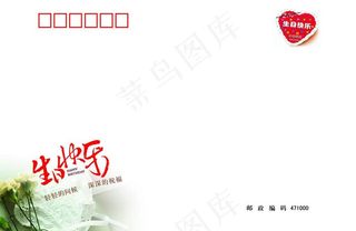 生日贺卡信封