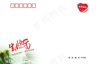 生日贺卡信封
