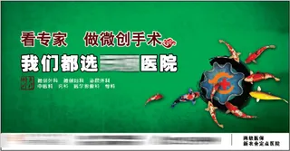医院户外 宣传 海报