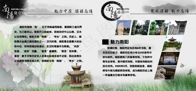 2014景点简介设计修改版psd模版下载