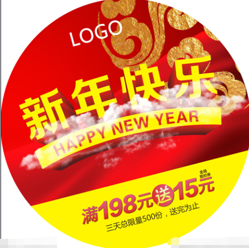 2015新年快乐年会背景psd模版下载