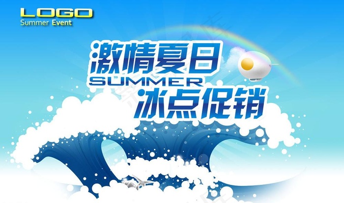 激情夏日图片psd模版下载