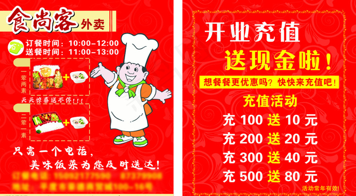 外卖单页cdr矢量模版下载