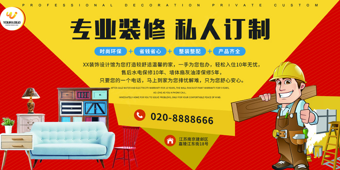 房地产专业装修私人定制家装展板设计