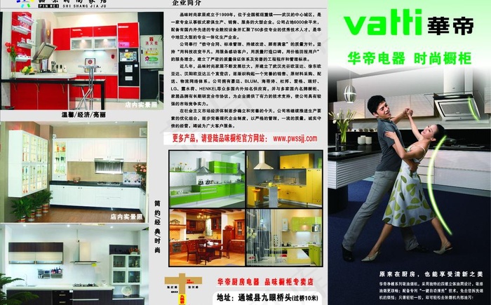 华帝新产品图片cdr矢量模版下载