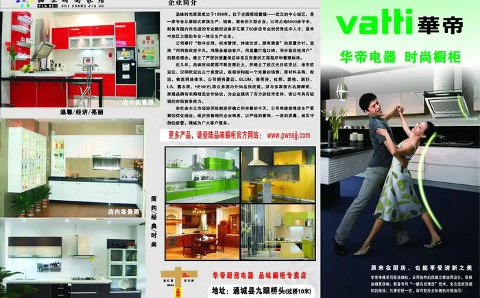 华帝新产品图片cdr矢量模版下载