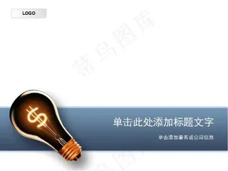 蓝色金融经济ppt模板