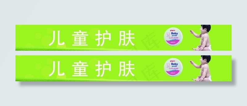 儿童护肤图片(10039X1772(DPI:300))psd模版下载