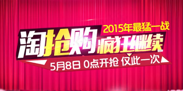 淘抢购手机端