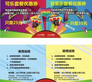 可乐 套餐 优惠券图片