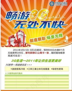 中国移动3g生活图片