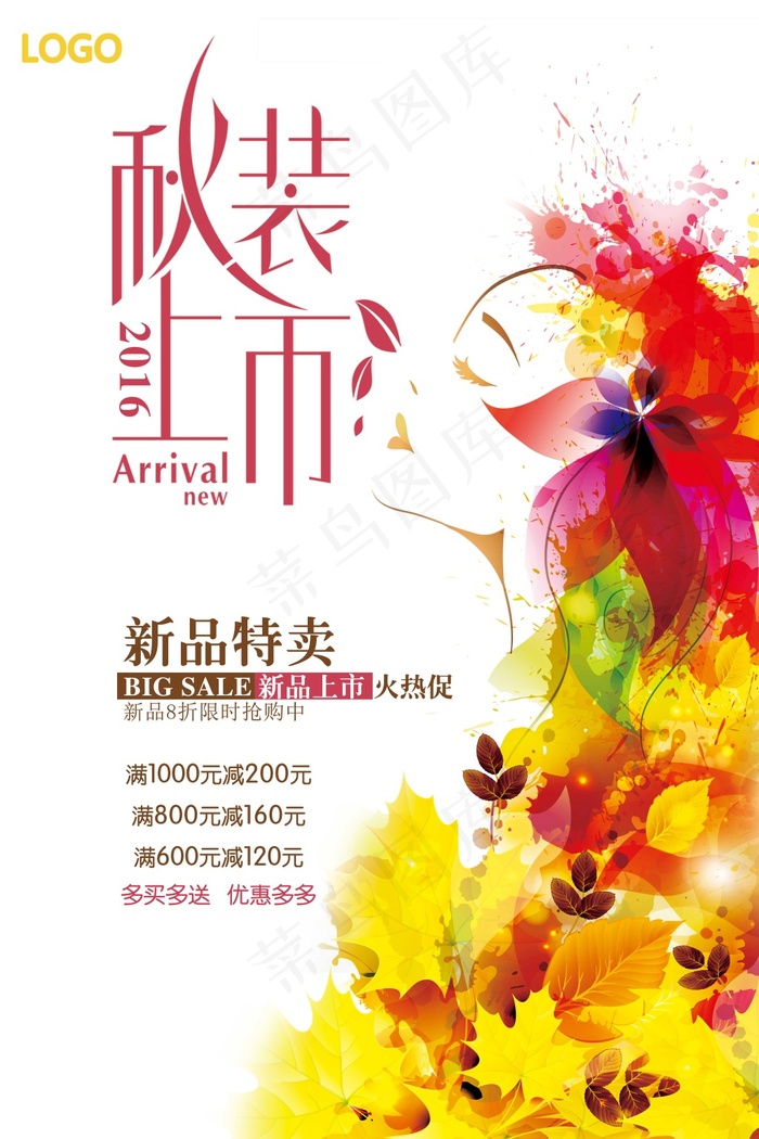 秋装上市促销海报psd素材
