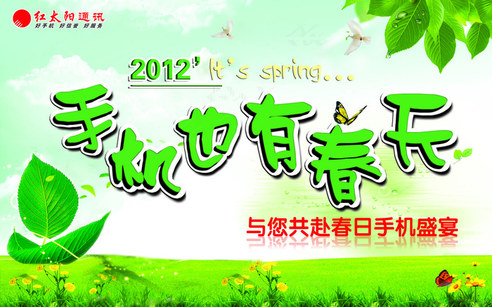 绿色春天吊旗80*50CM300像素大图(9449X5906(DPI:300))psd模版下载