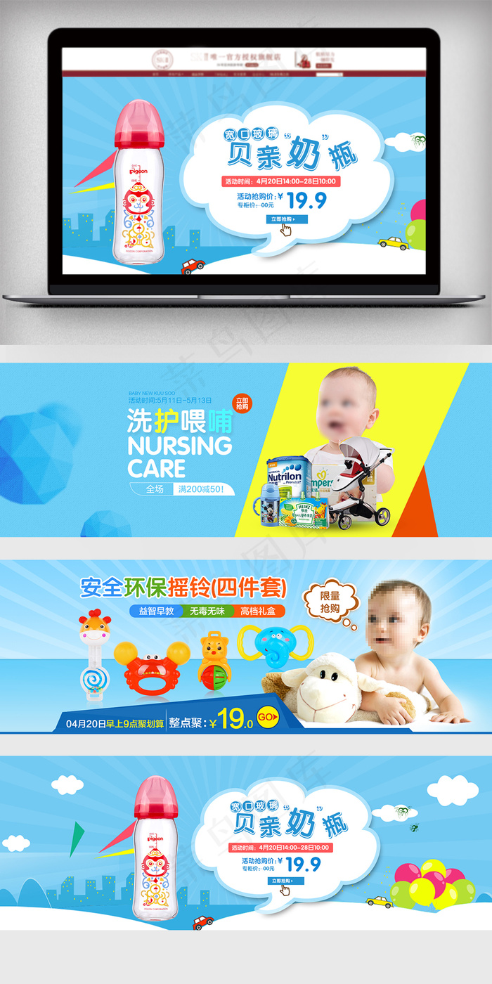 淘宝创意母婴用品活动促销海报psd模版下载