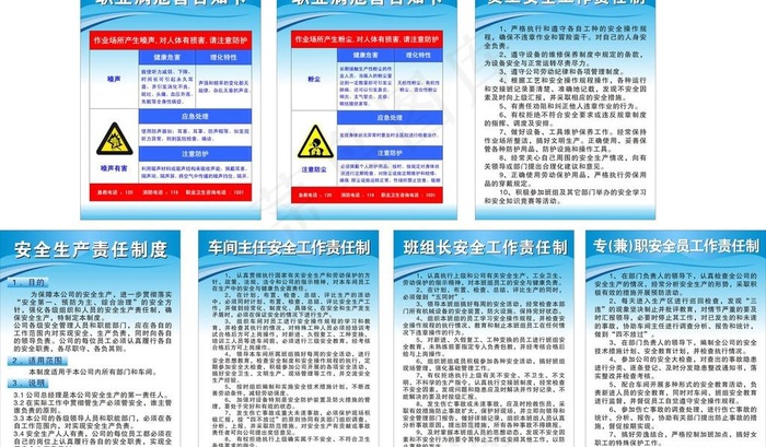 责任制度图片cdr矢量模版下载