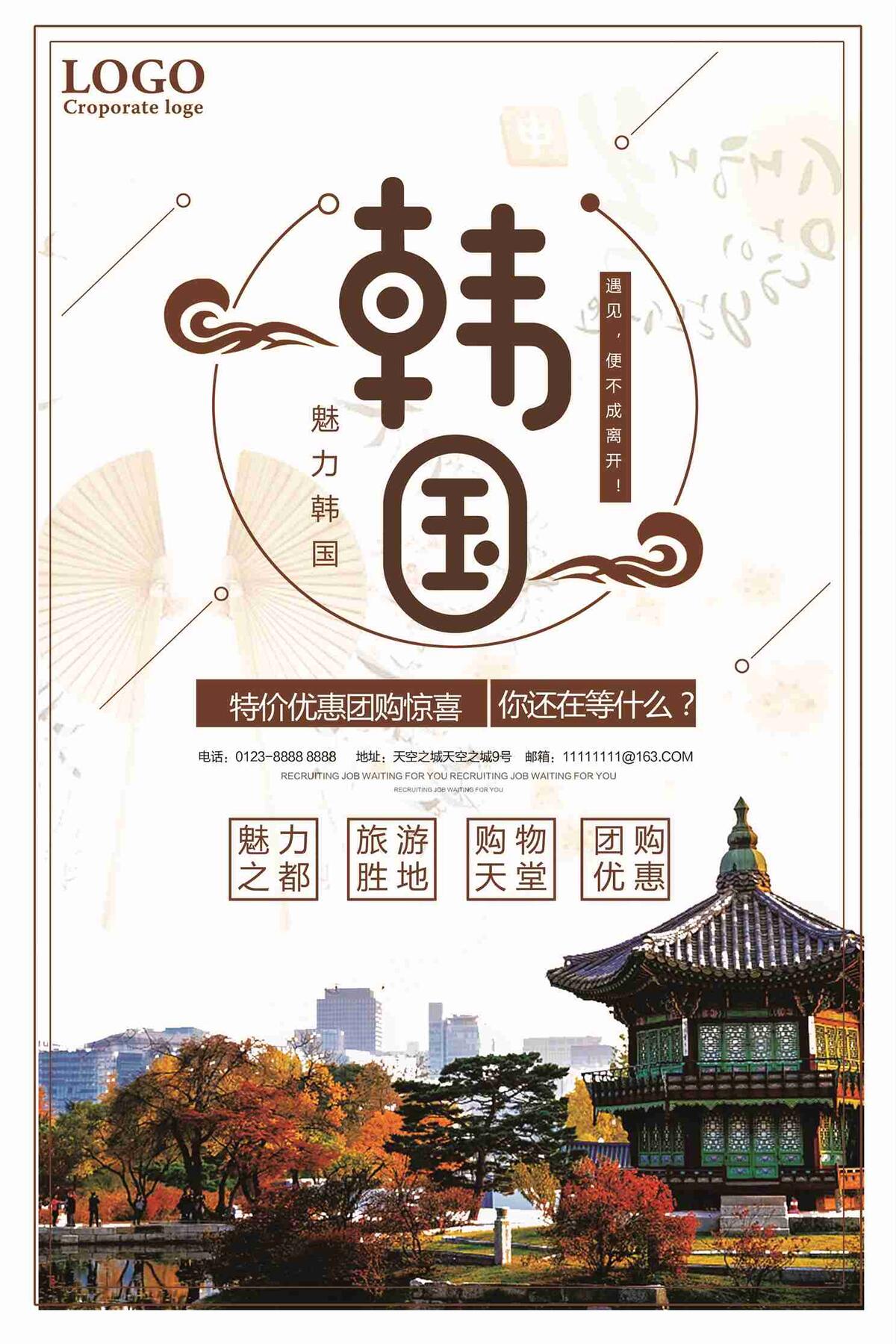 韩国特价优惠旅游促销海报(7087X10631(DPI:300))psd模版下载