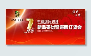 会议展板 企业展板图片