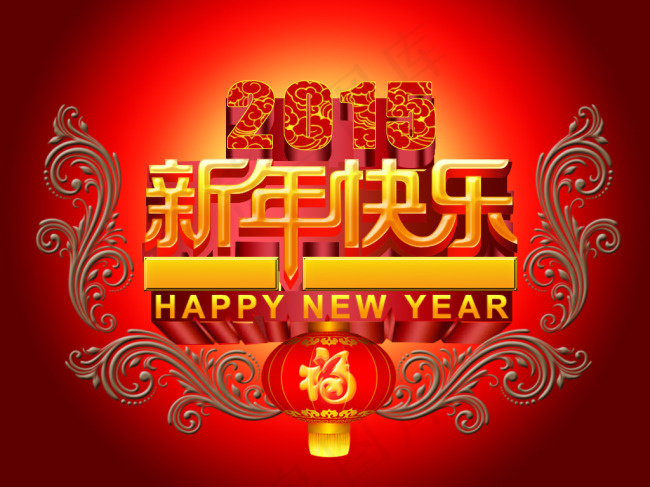 2015新年快乐psd模版下载