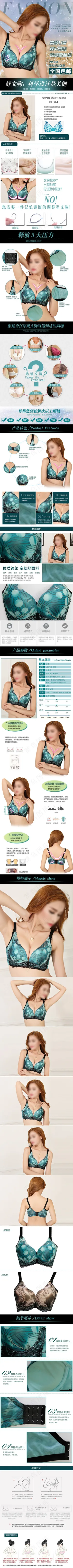 女性文胸详情设计