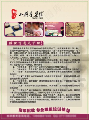 小棋手道馆单页