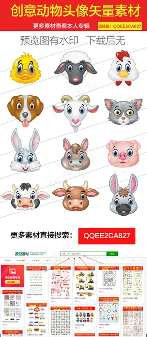 创意动物头像矢量素材