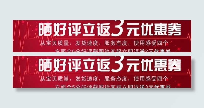 淘宝详情页面 好评返图片