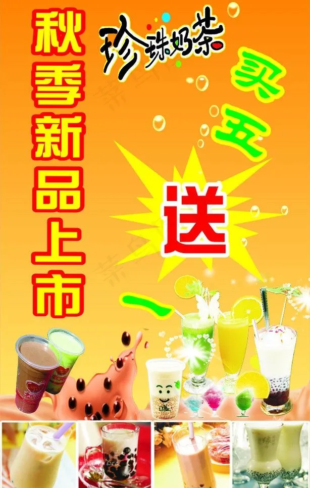买五送一 珍珠奶茶背景图片cdr矢量模版下载