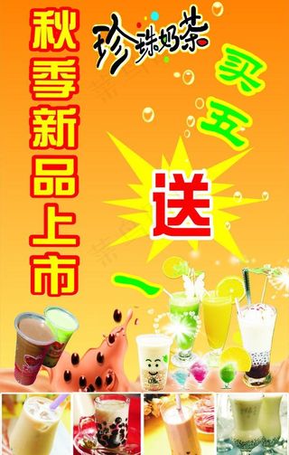 买五送一 珍珠奶茶背景图片