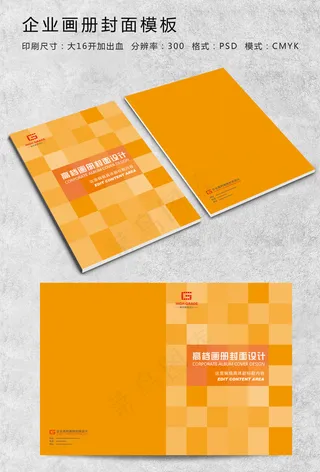 高档企业画册封面