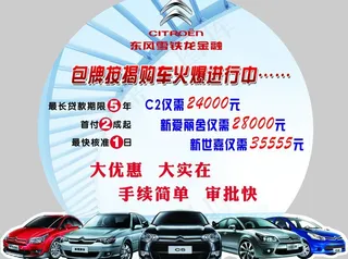 东风雪铁龙金融图片