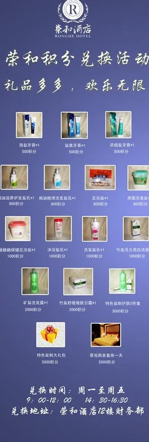 积分兑换x展架图片