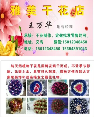 干花店名片 高清CDR素材下载